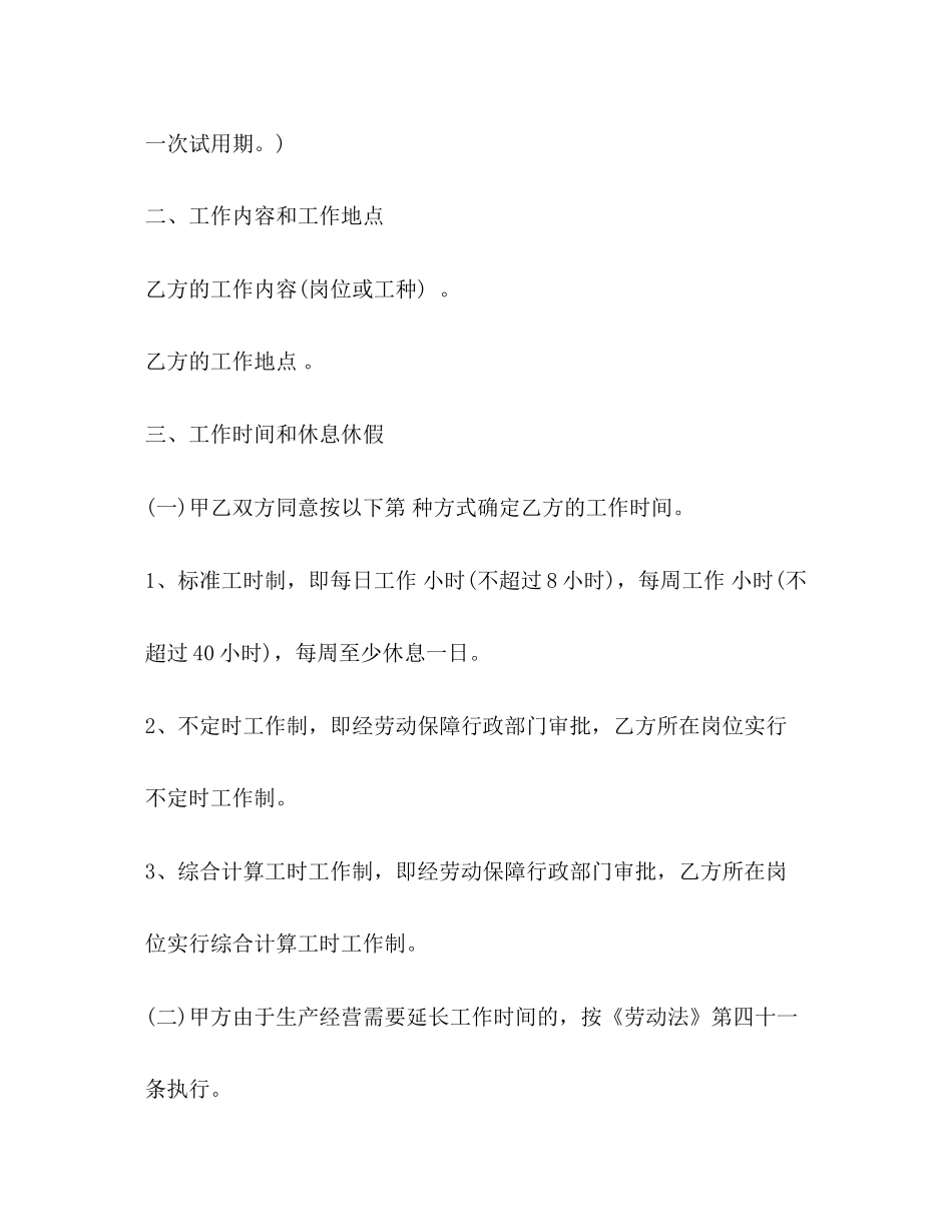 无固定劳动合同范本2)_第3页
