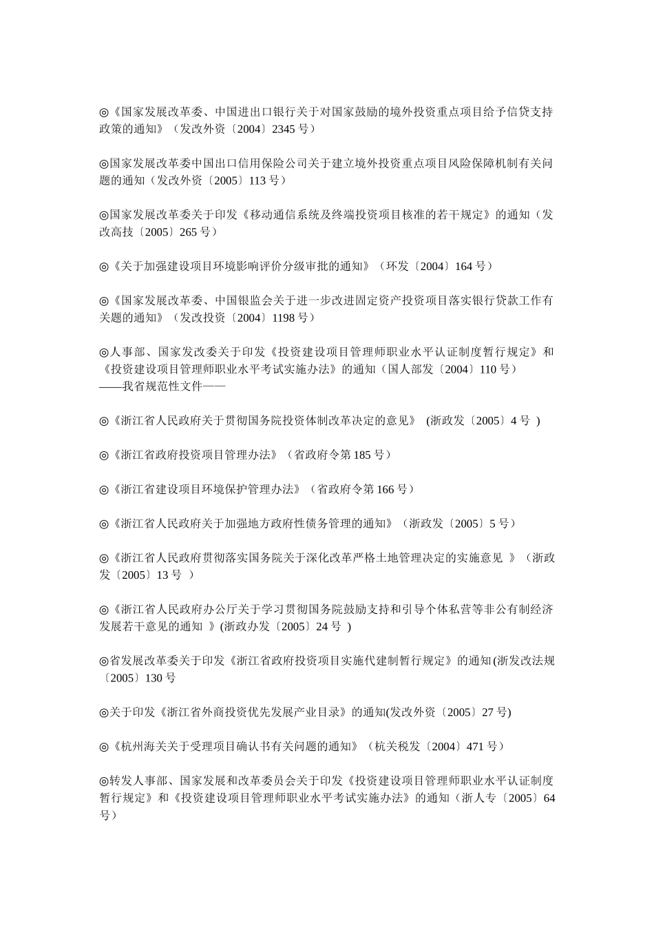 国务院总理温家宝关于深化投资体制改革工作的重要批示_第3页