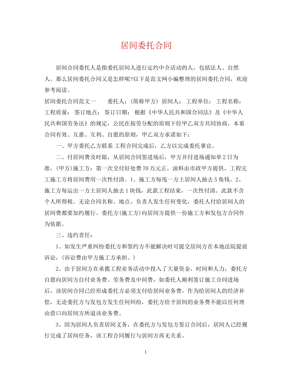 居间委托合同_第1页