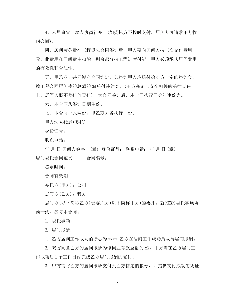 居间委托合同_第2页