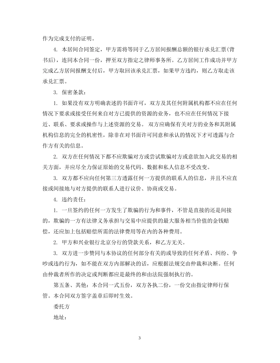 居间委托合同_第3页