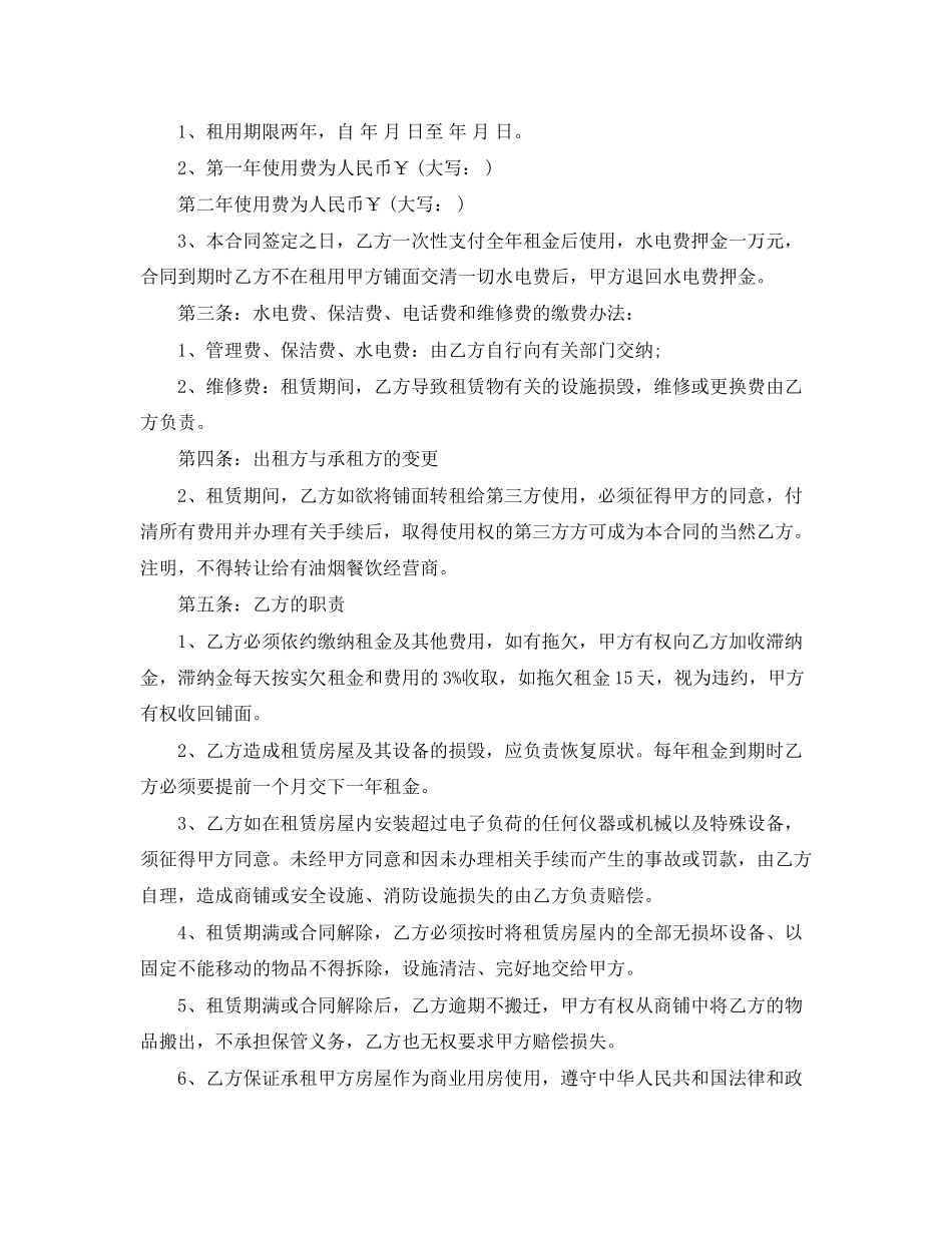私人门面出租合同范本_怎么写才规范_第3页