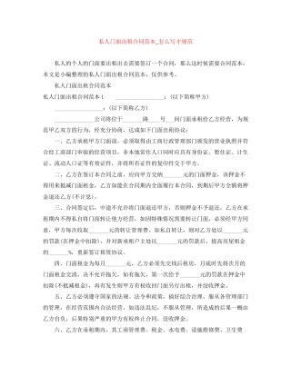 私人门面出租合同范本_怎么写才规范