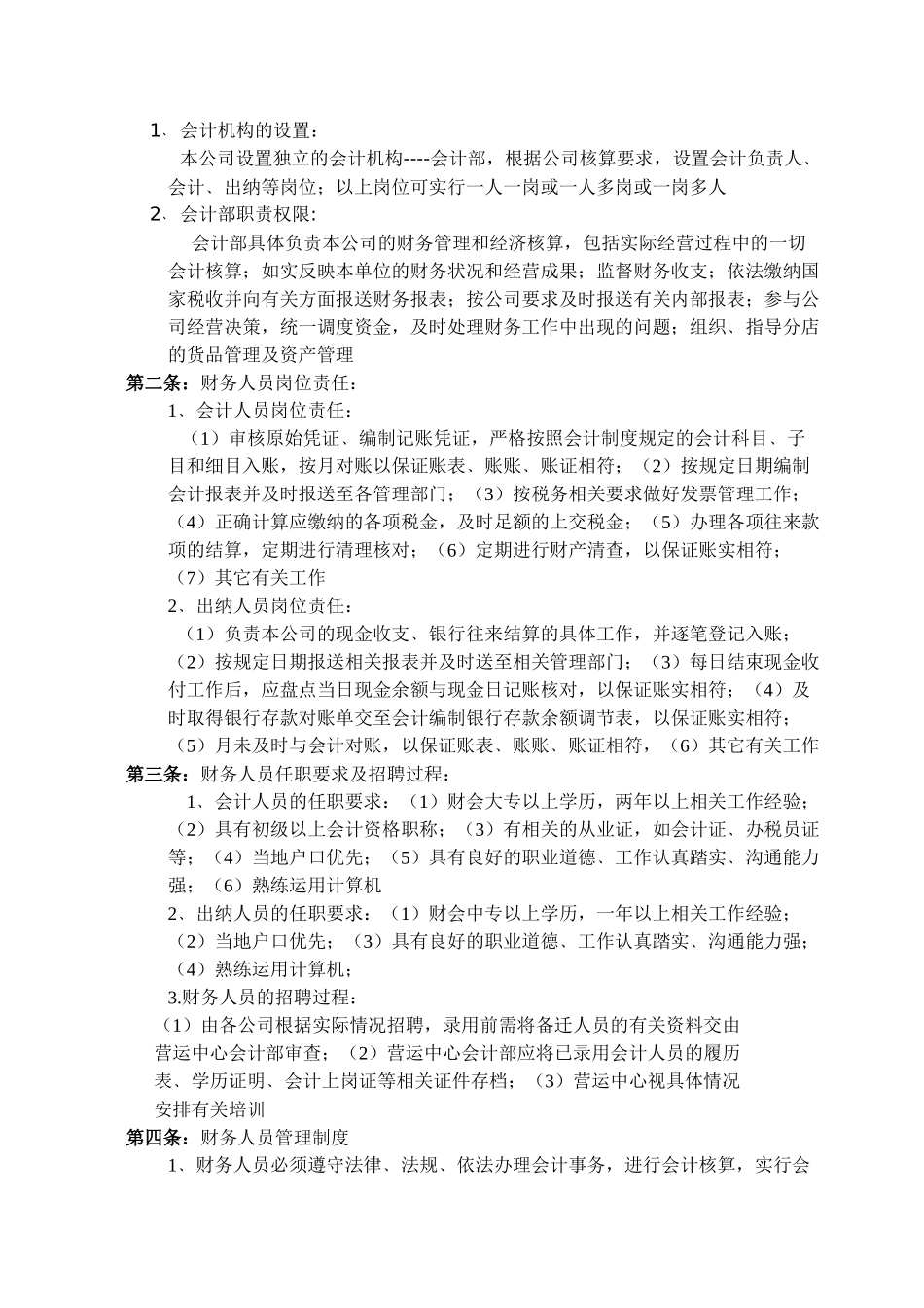 黄金珠宝公司财务培训(财务管理篇)_第2页