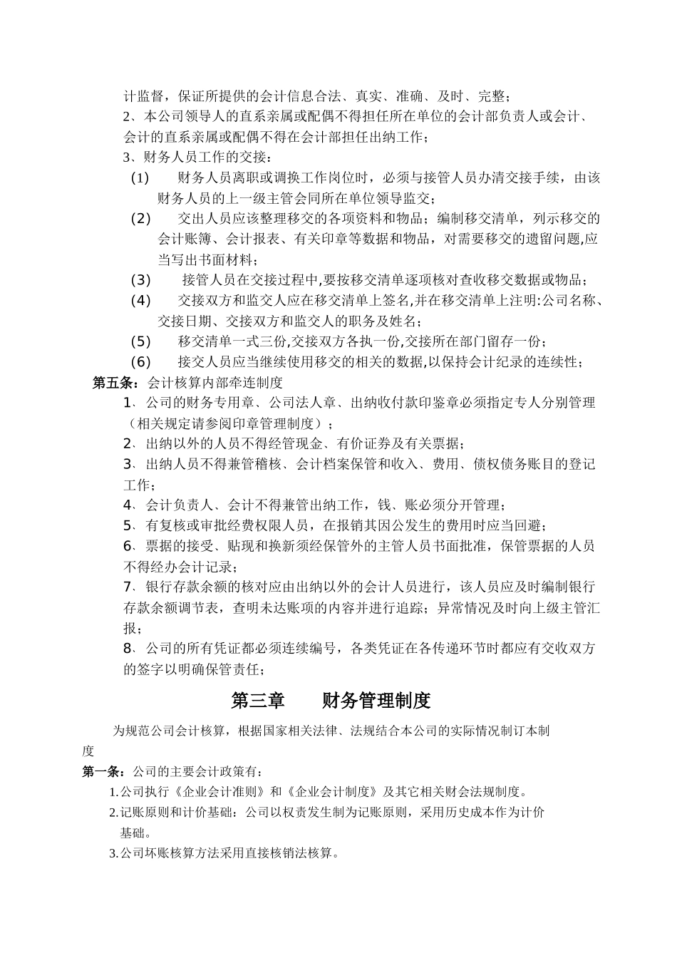 黄金珠宝公司财务培训(财务管理篇)_第3页