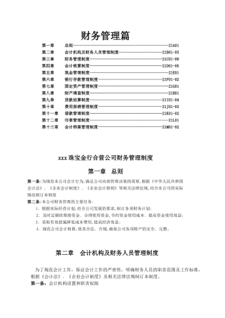 黄金珠宝公司财务培训(财务管理篇)