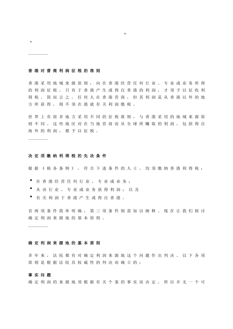 地域来源征税原则介绍_第2页