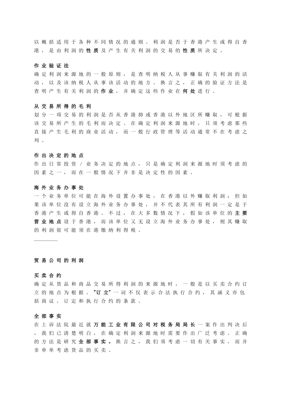 地域来源征税原则介绍_第3页