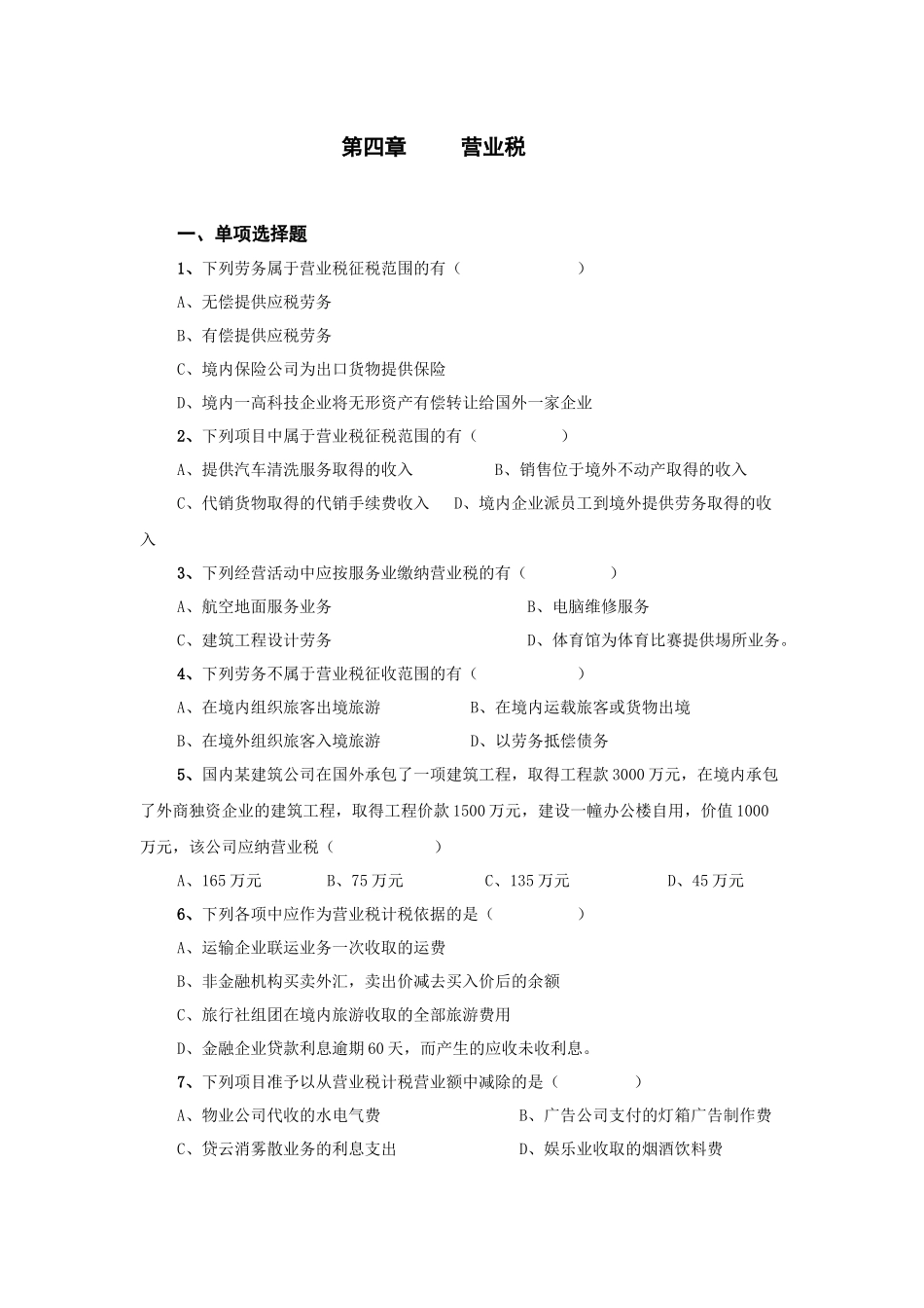 第四章营业税_第1页