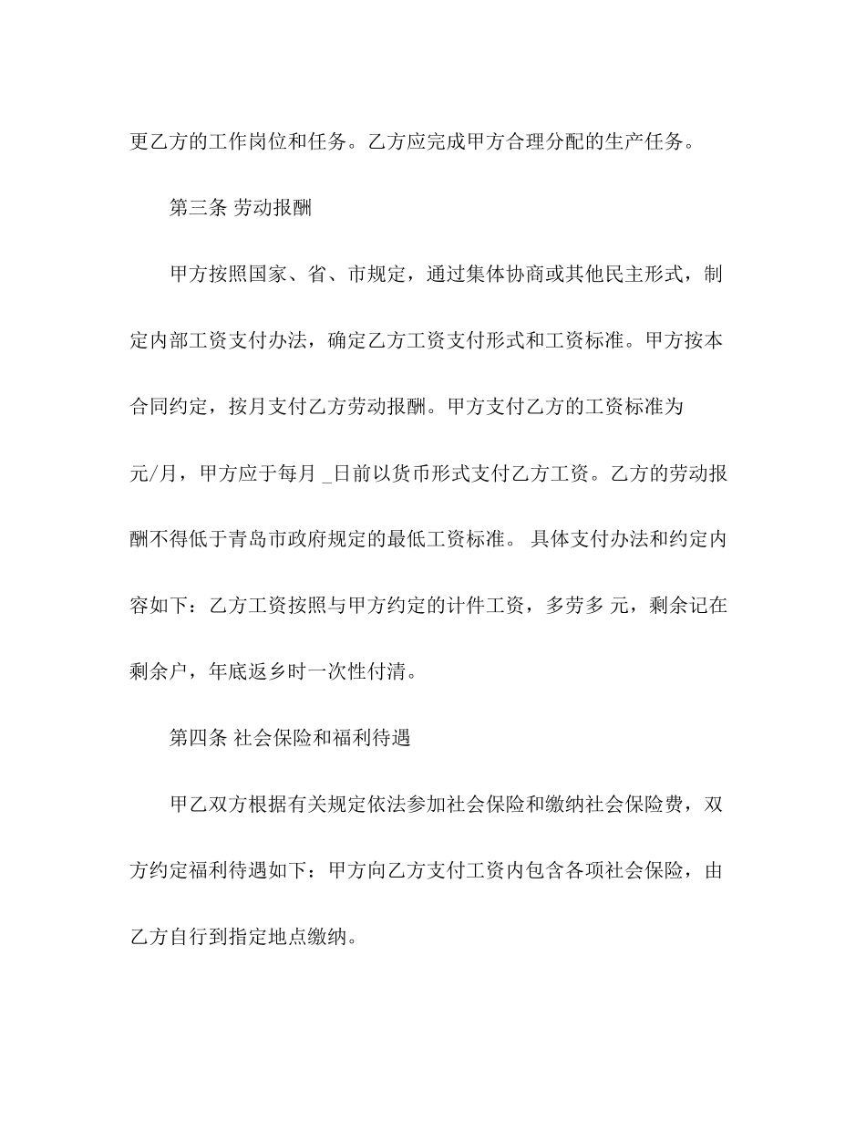 版简易劳动合同范本2篇3)_第2页