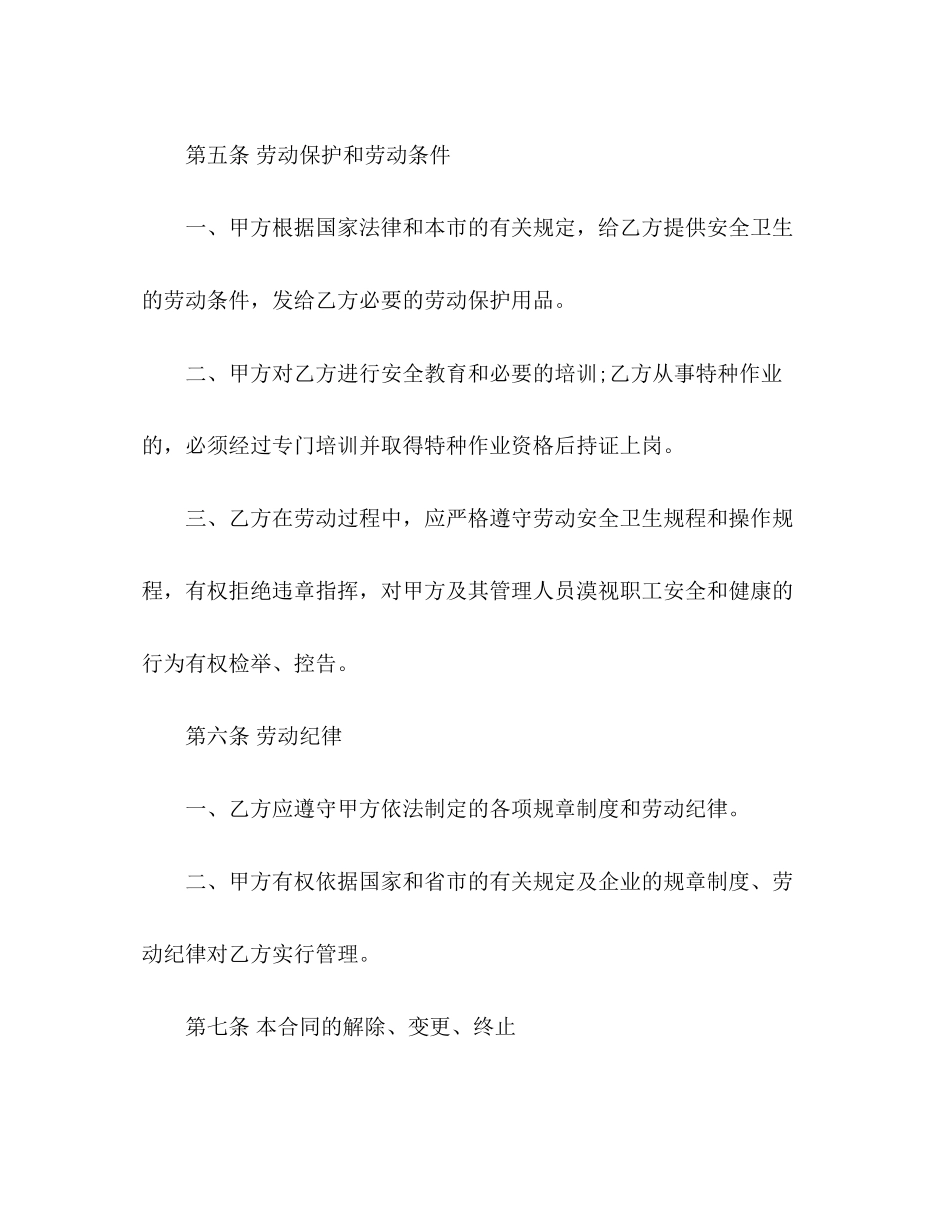 版简易劳动合同范本2篇3)_第3页