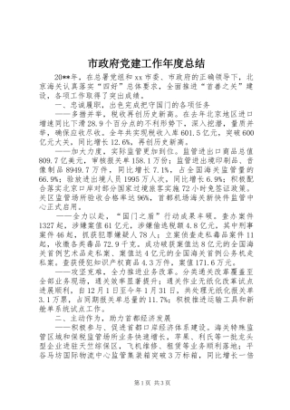 市政府党建工作年度总结