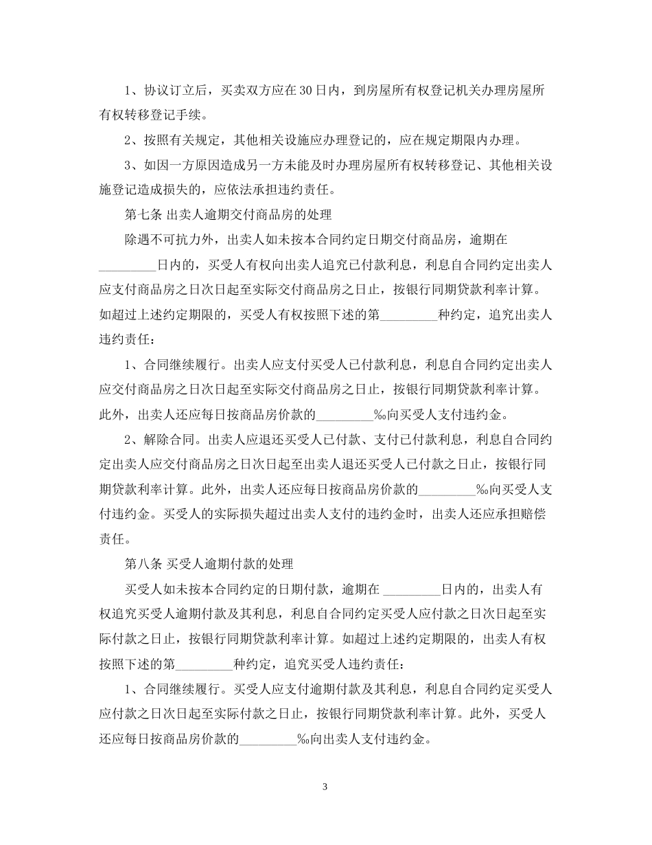 房屋买卖合同范本5_第3页