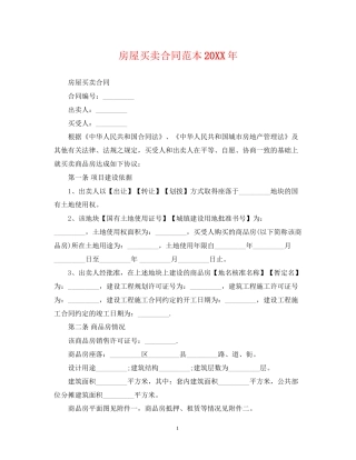 房屋买卖合同范本5