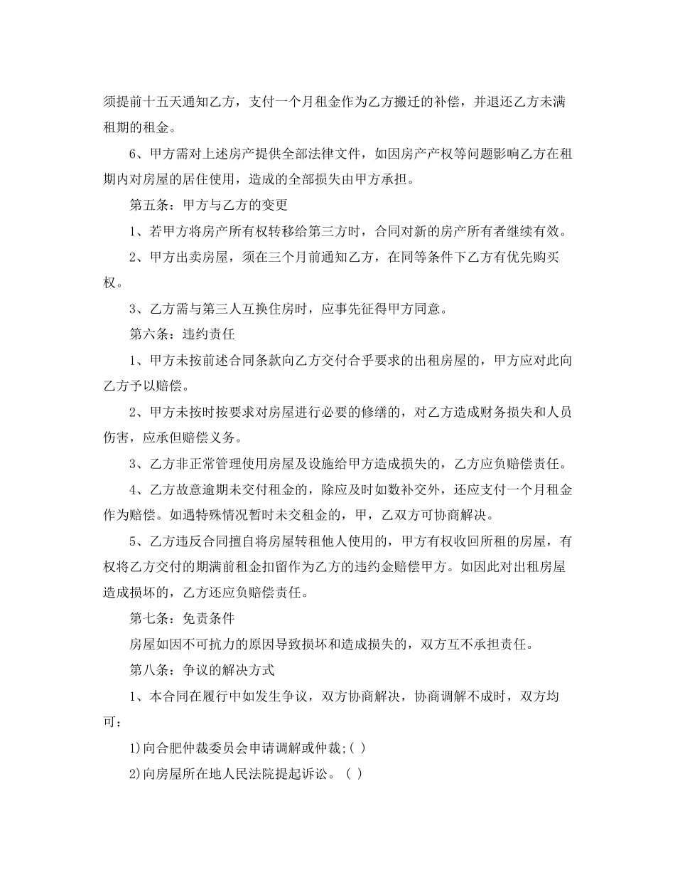 租房合同范本下载免费【标准】_第2页