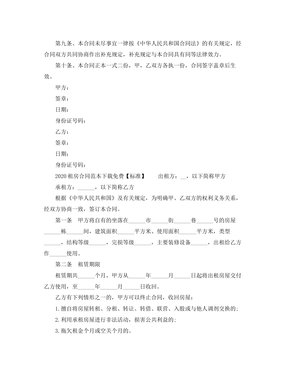 租房合同范本下载免费【标准】_第3页
