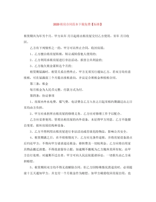 租房合同范本下载免费【标准】