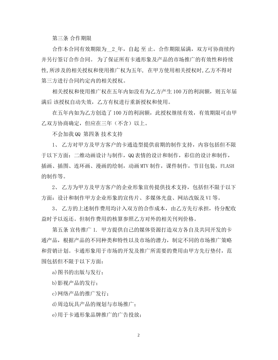 动漫版权合同范文_第2页