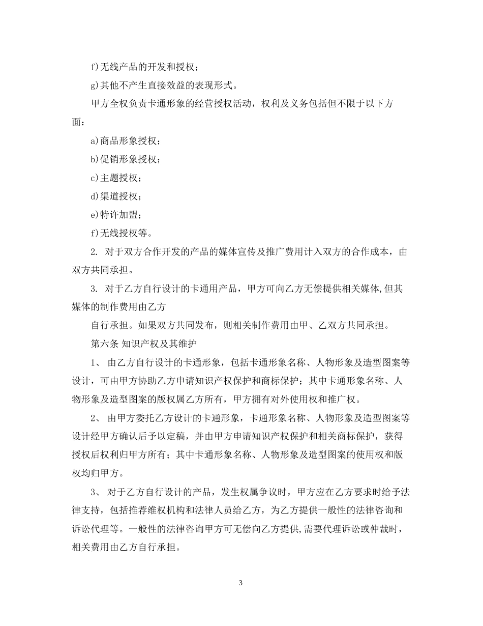 动漫版权合同范文_第3页