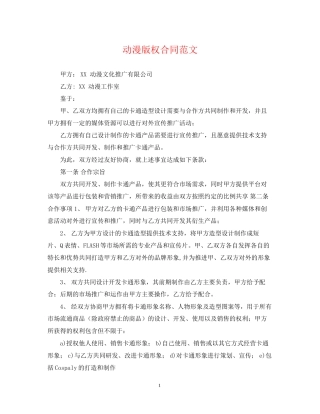 动漫版权合同范文