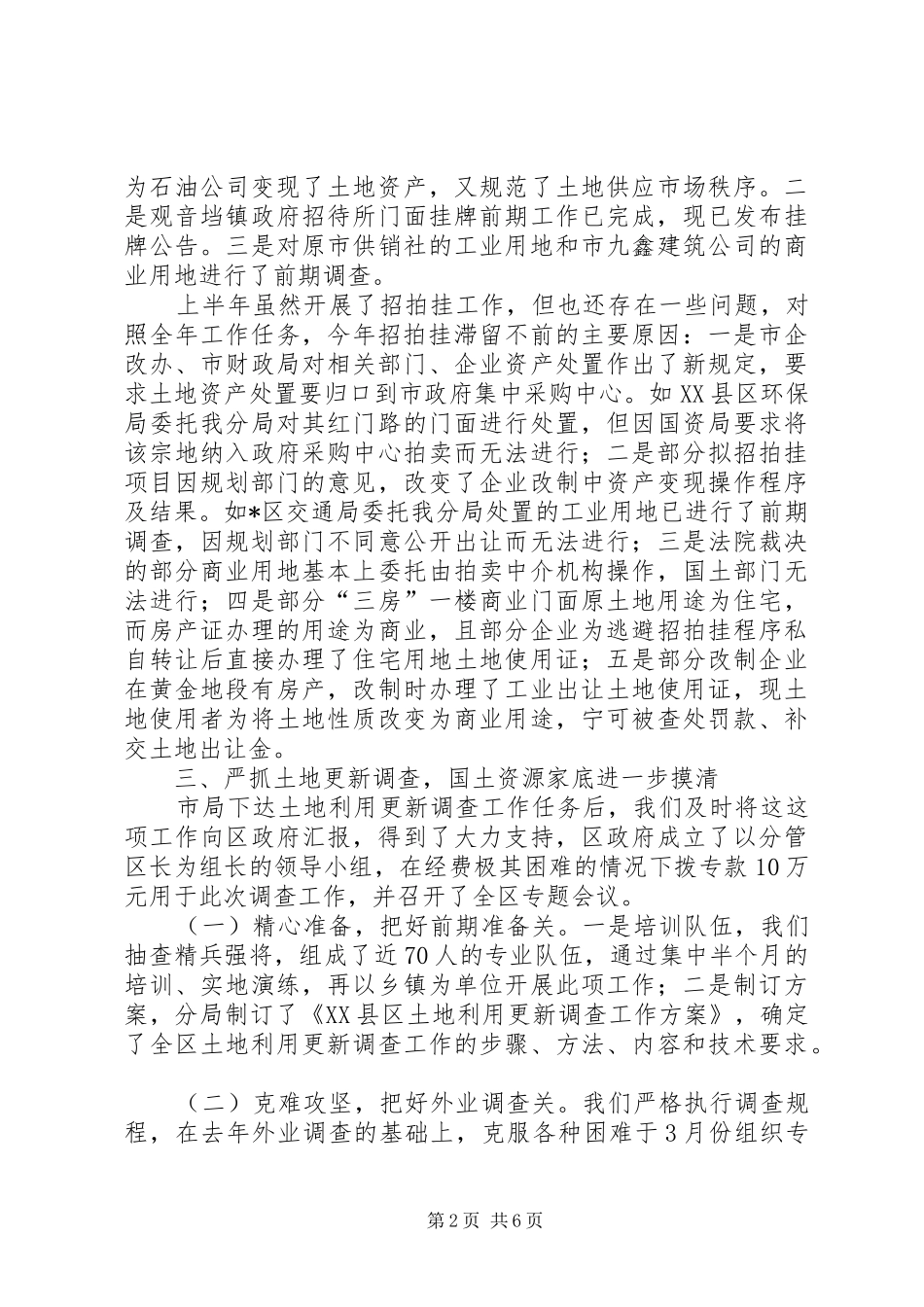 市国土资源分局上半年工作总结_第2页