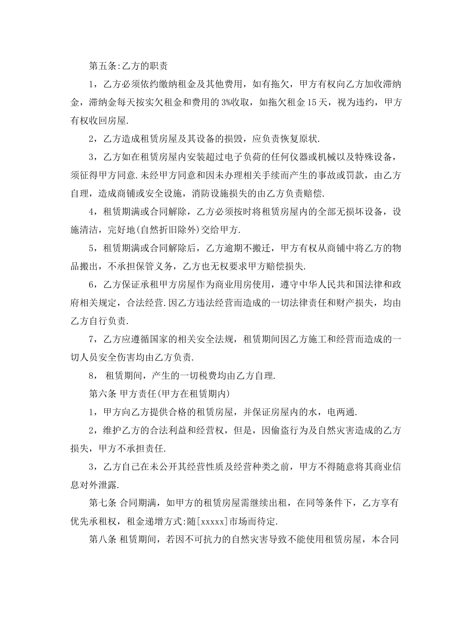 精选门面房租房合同_第2页