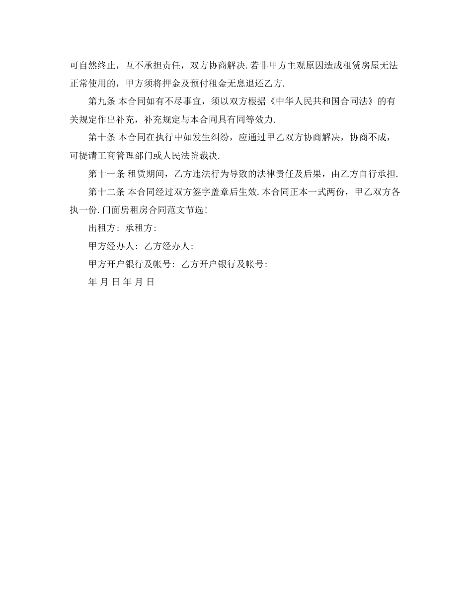 精选门面房租房合同_第3页
