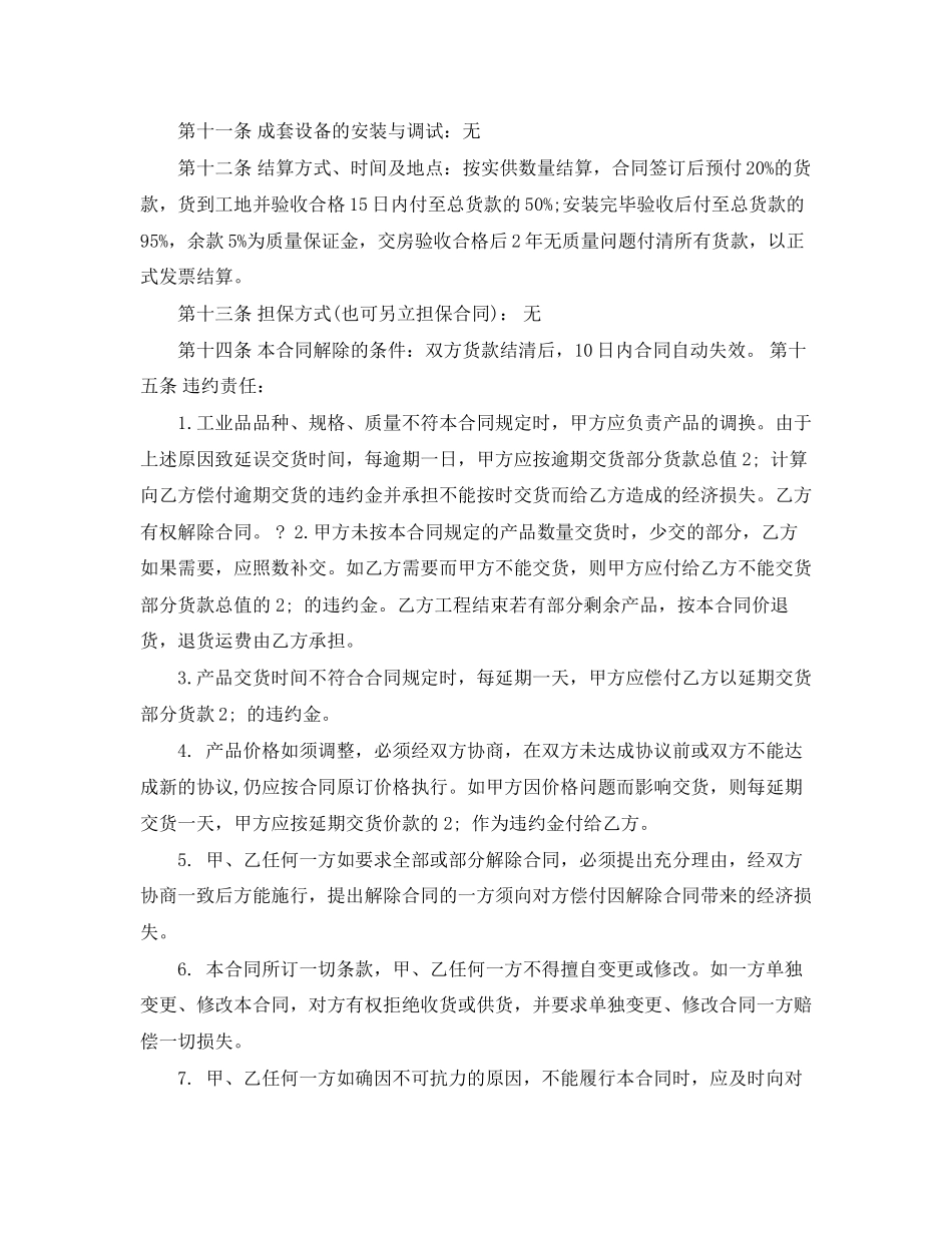 电缆供货合同范本_第2页