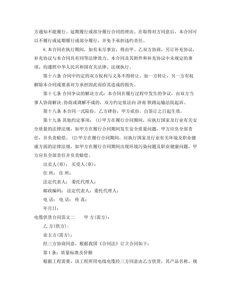 电缆供货合同范本_第3页