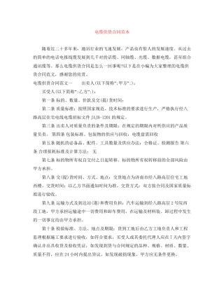 电缆供货合同范本