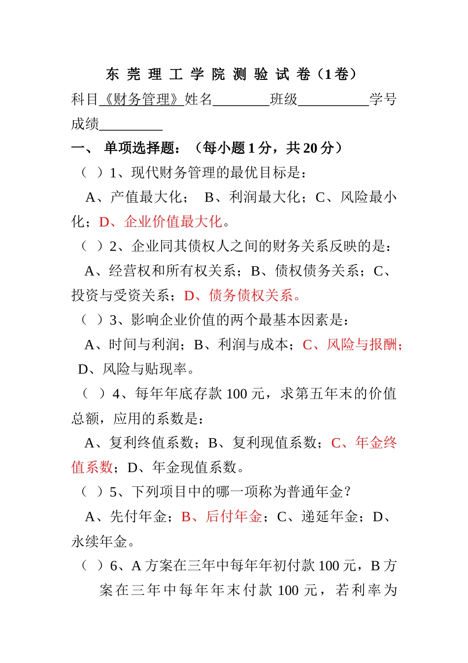 财务管理测验卷(1-3)_第1页