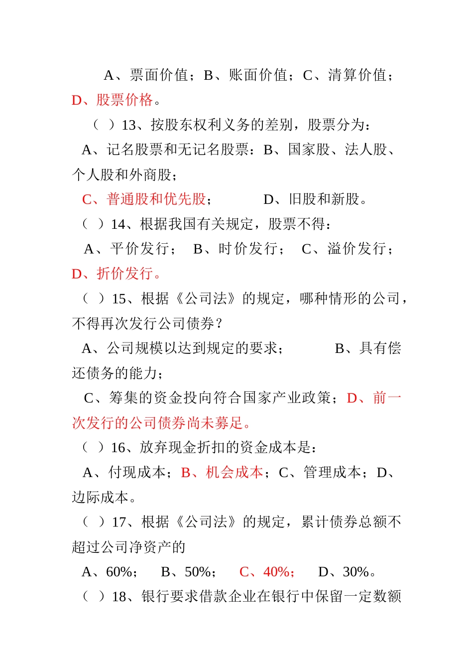 财务管理测验卷(1-3)_第3页