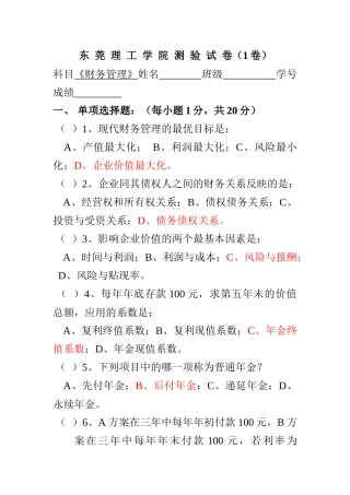 财务管理测验卷(1-3)