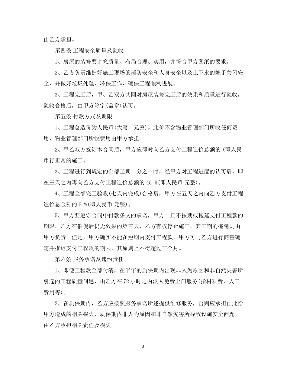 装修装饰工程承包合同格式_第3页