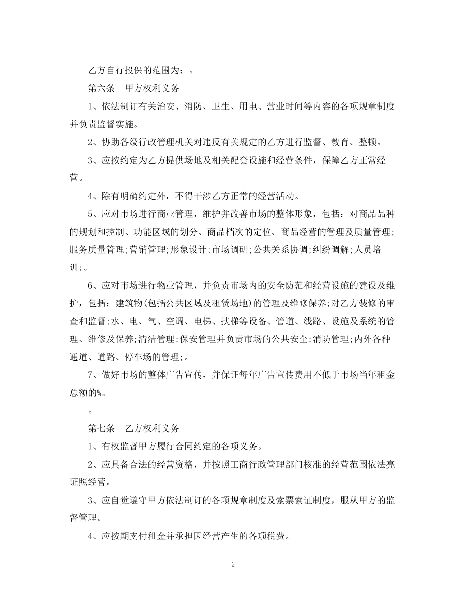 标准场地租赁合同范本3000字_第2页