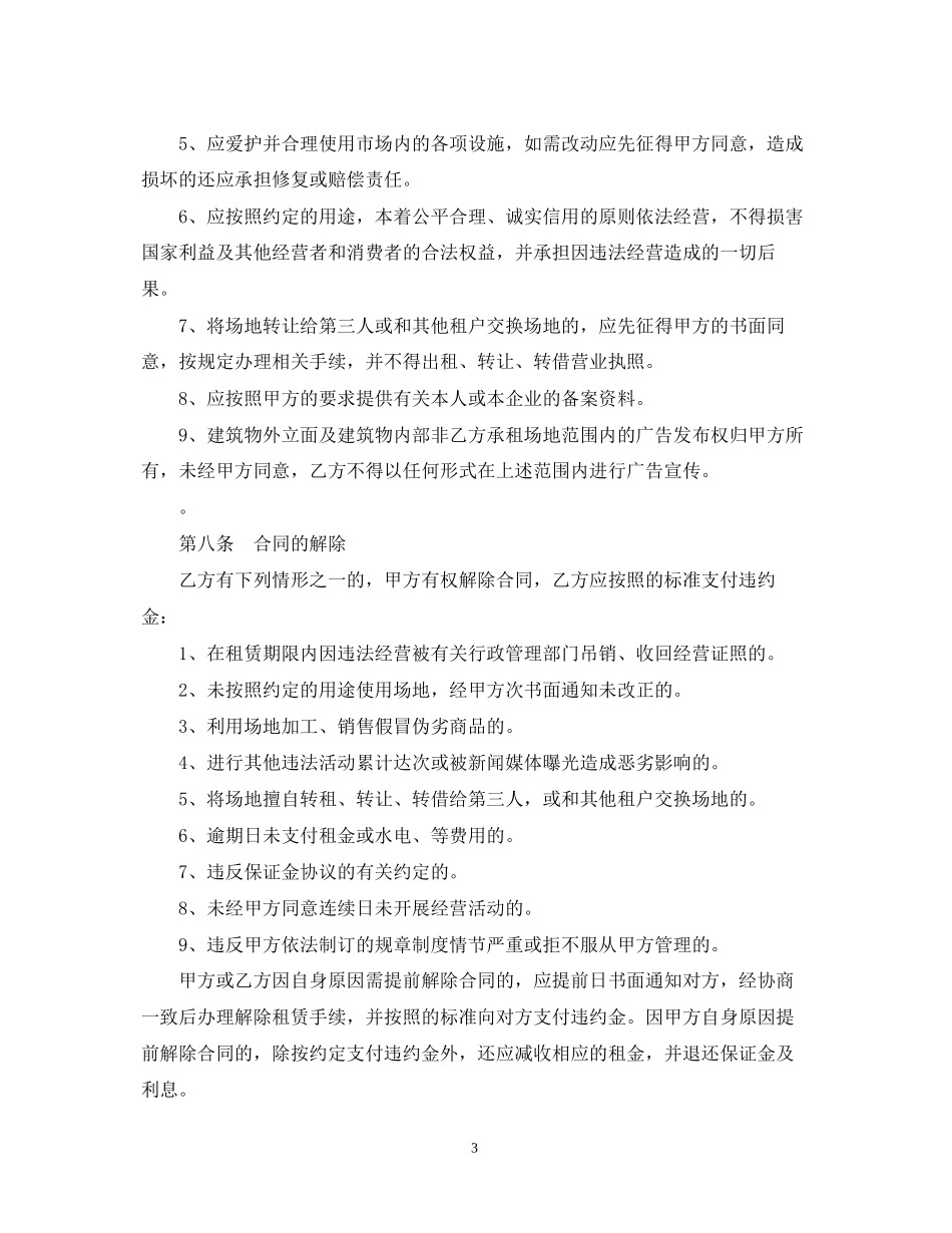 标准场地租赁合同范本3000字_第3页