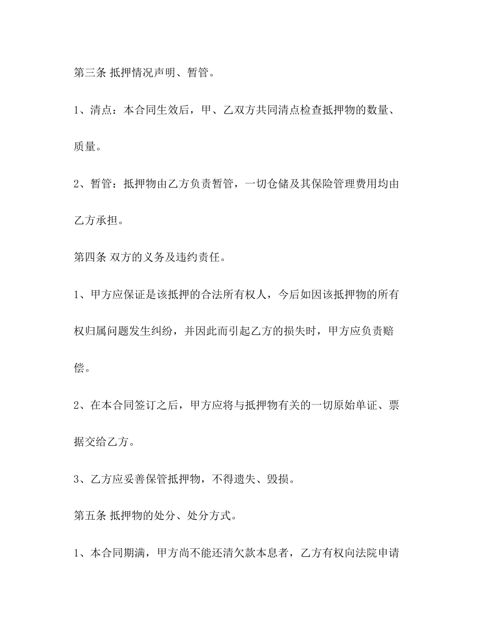 汽车抵押借款合同范本2)_第2页