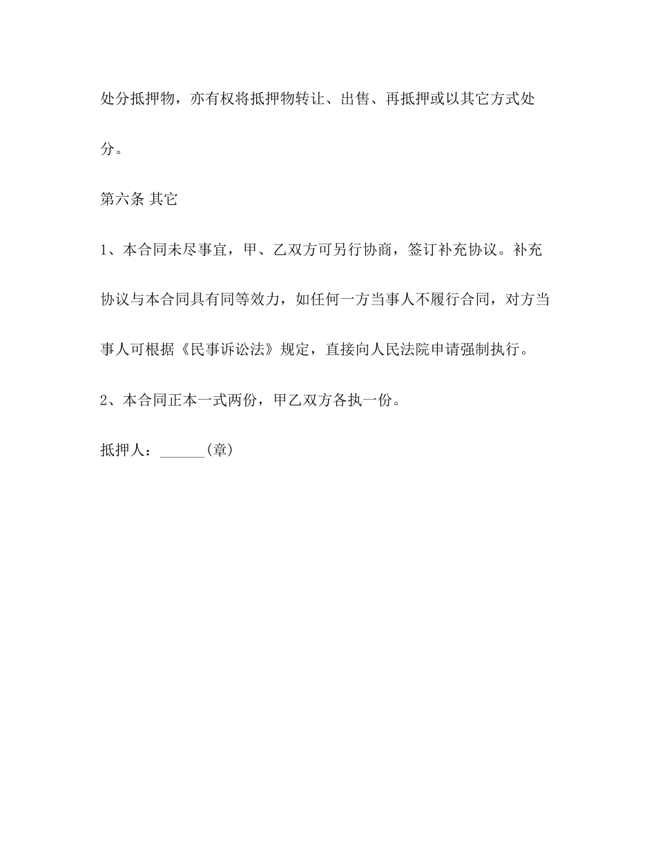 汽车抵押借款合同范本2)_第3页