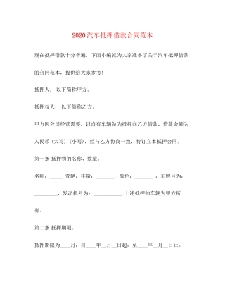 汽车抵押借款合同范本2)