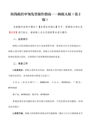 防伪税控申领发票操作指南纳税人版（第2版）20170316