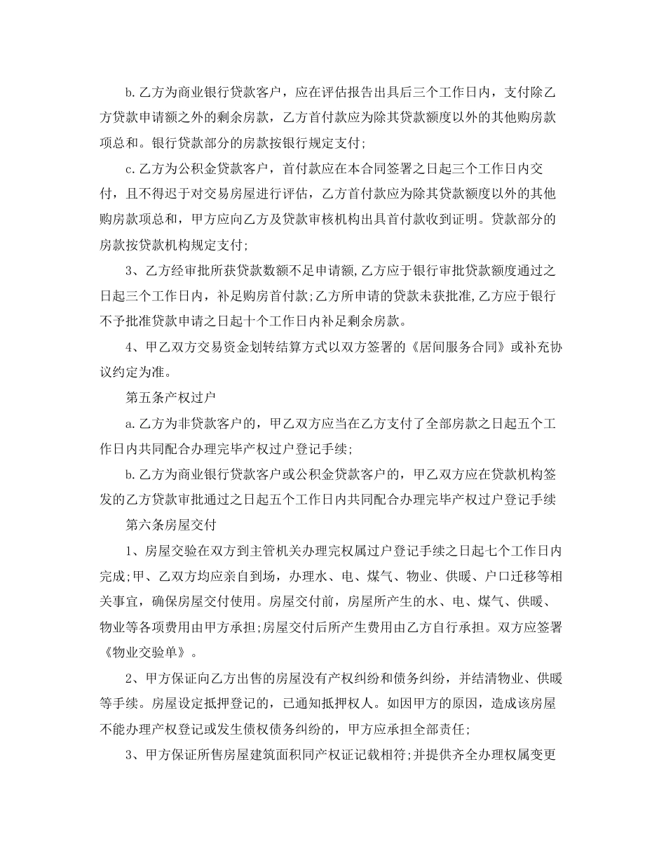 北京二手房屋买卖合同范文_第2页