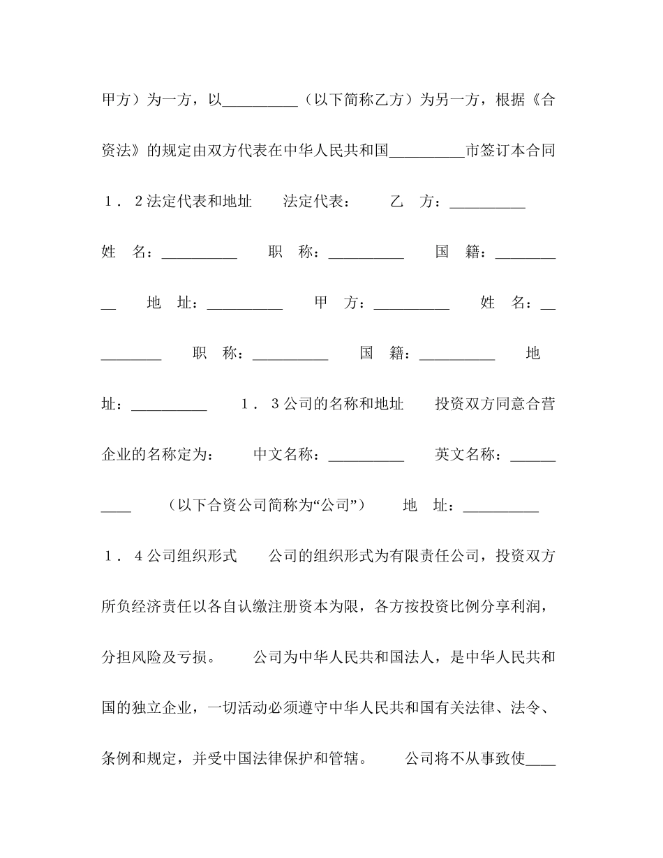 设立中外合资经营企业合同（计算机3）2)_第2页