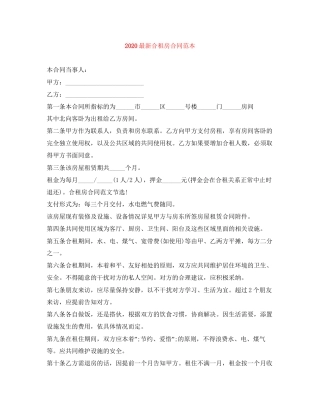 合租房合同范本