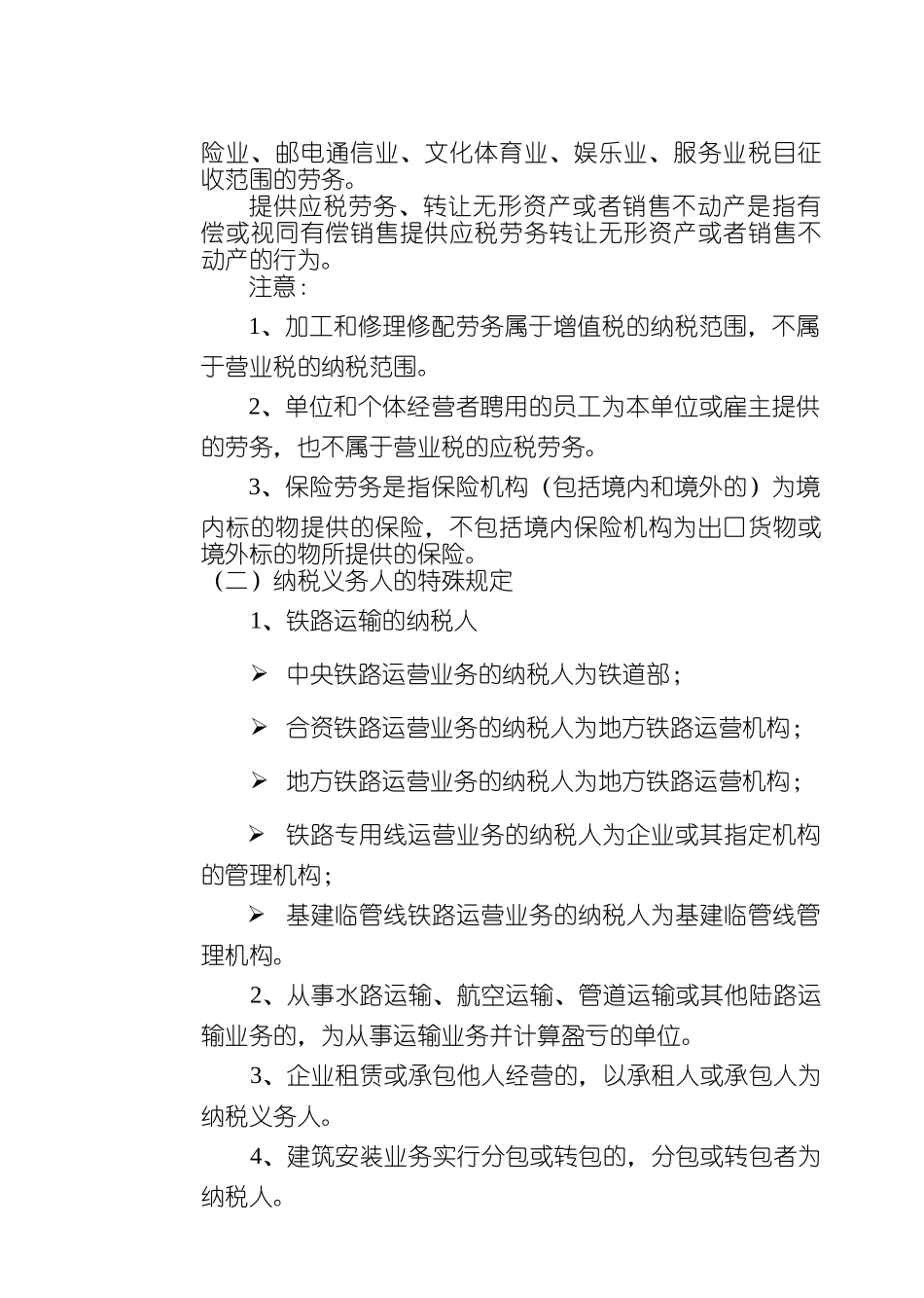 第一章企业纳税会计基础_第2页