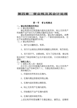 第一章企业纳税会计基础