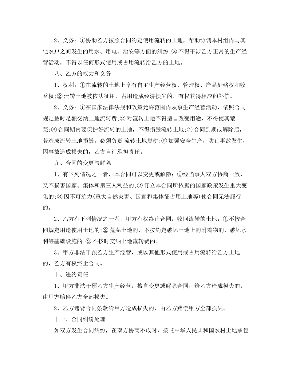农村土地流转合同范本_第2页