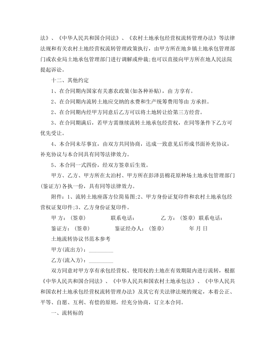 农村土地流转合同范本_第3页