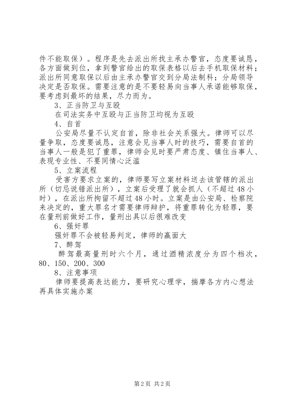 刑事案件培训总结_第2页