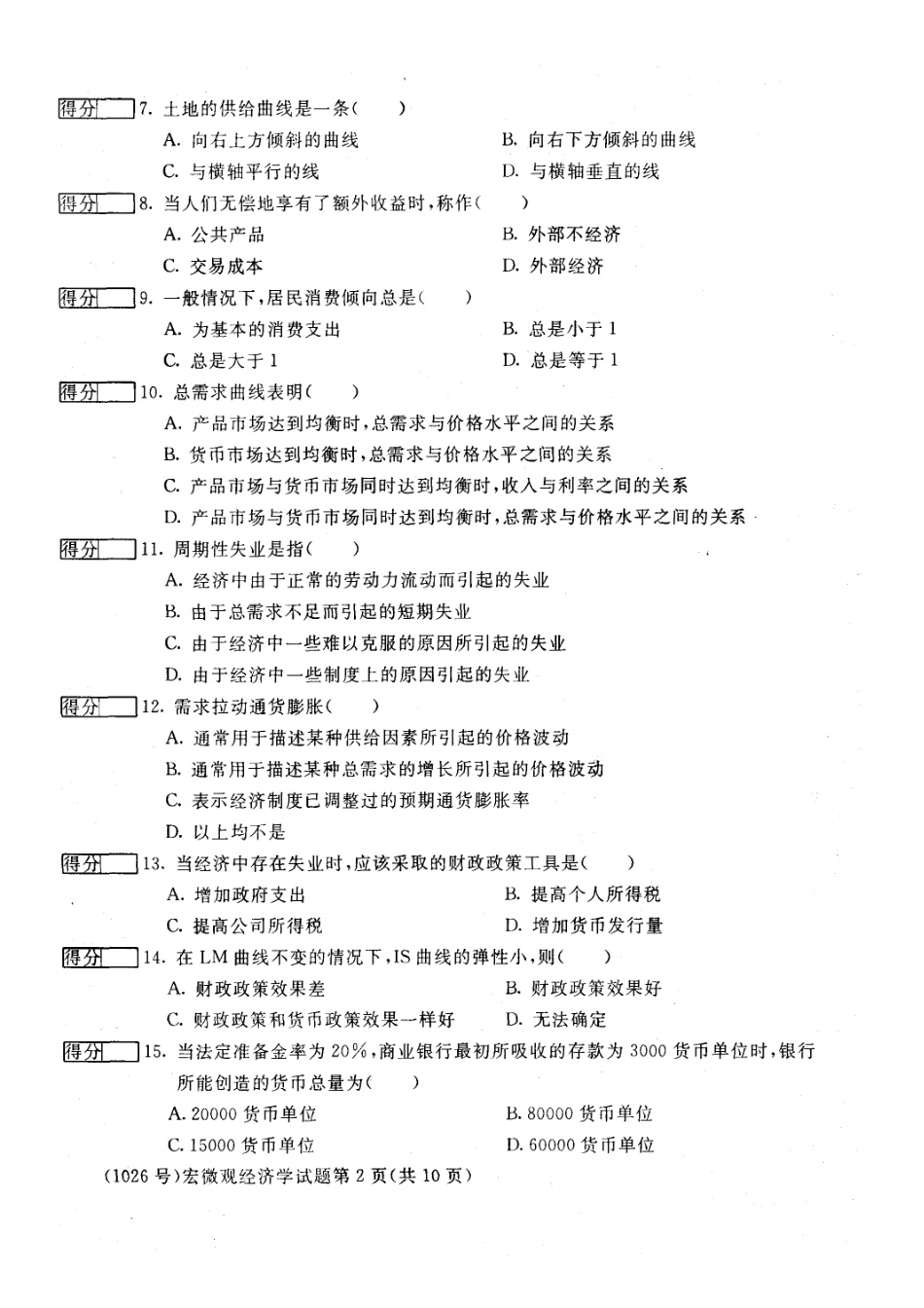 宏微观经济学考试试题_第3页