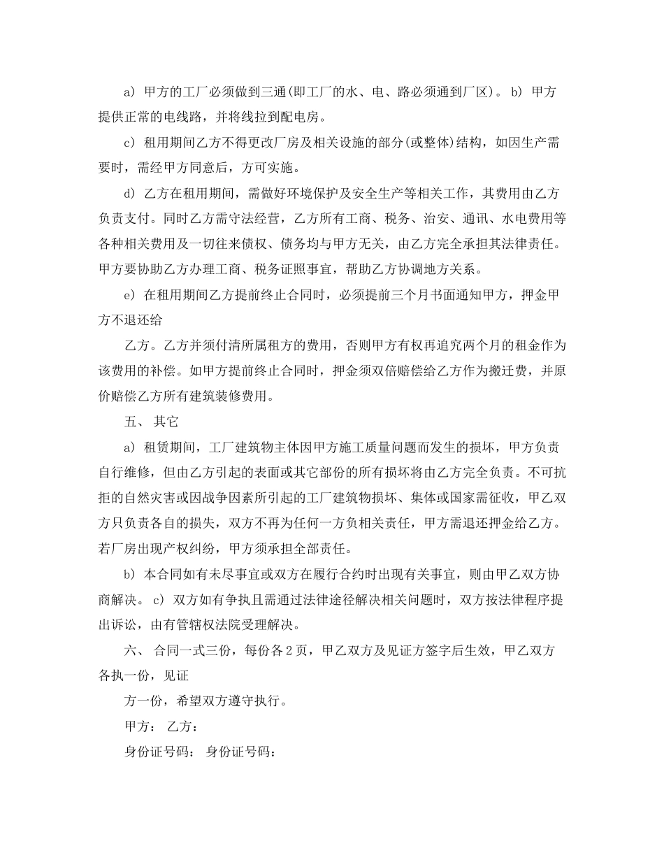 东莞厂房租赁合同_第2页